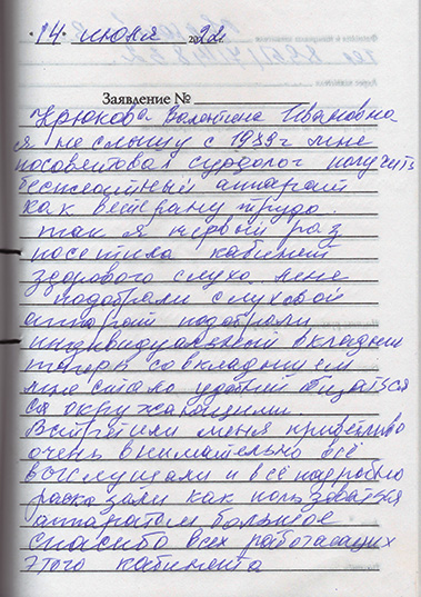 Отзыв клиента о центре слуховых аппаратов «Аудиале» Кемерово, ул. Кузбасская д. 37, 4 этаж/каб.427