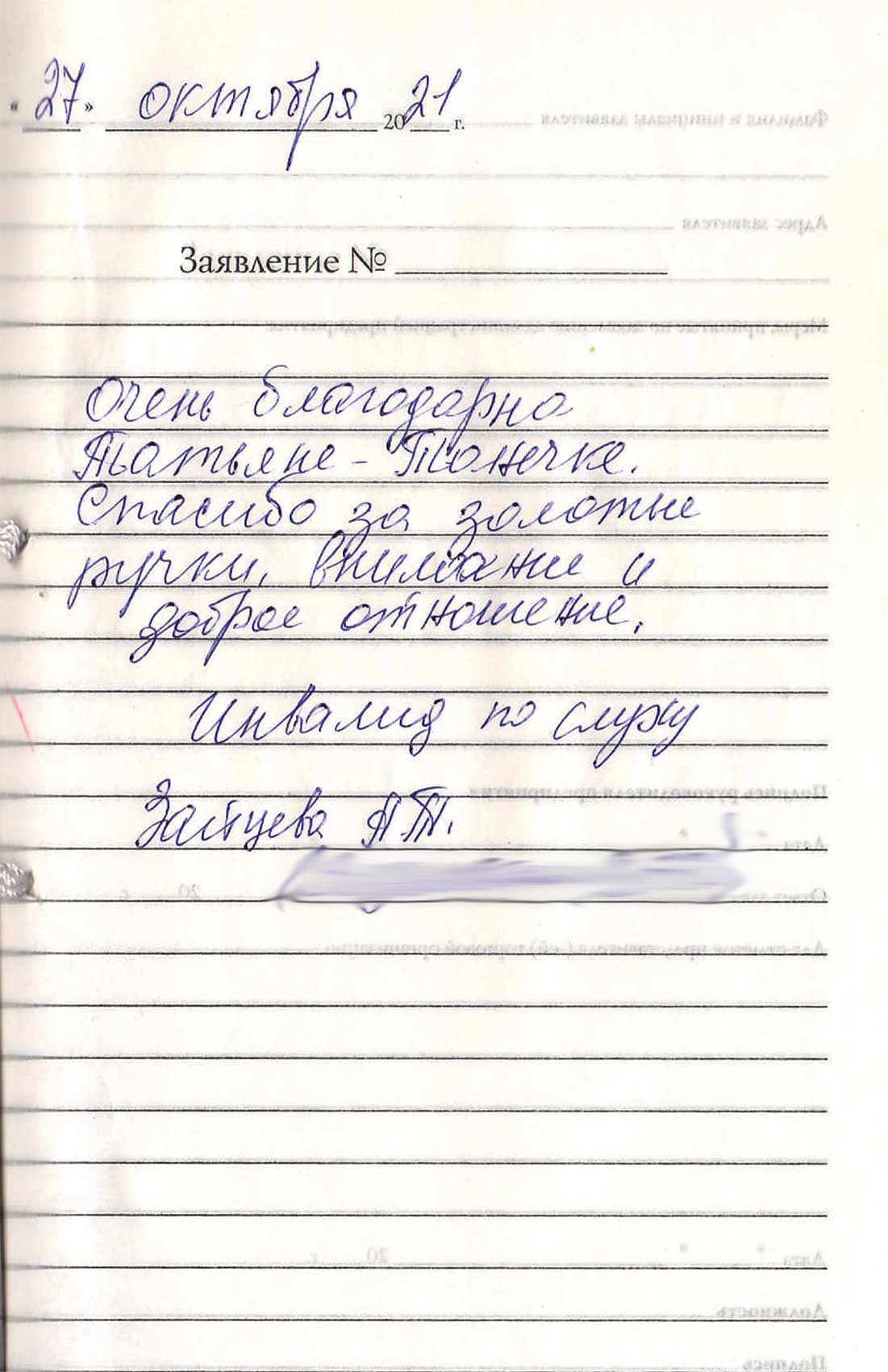 Отзыв клиента о центре слуховых аппаратов «Аудиале» Брянск, бульвар 50 лет Октября, д. 3