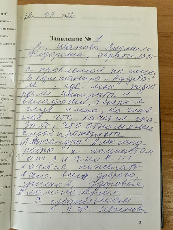 Отзыв клиента о центре слуховых аппаратов «Аудиале» Ульяновск, ул. Кирова, д. 2