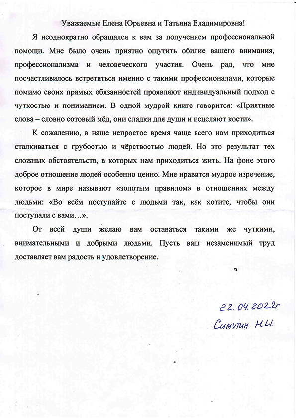Отзыв клиента о центре слуховых аппаратов «Аудиале» Брянск, бульвар 50 лет Октября, д. 3