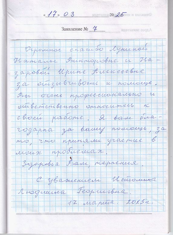 Отзыв клиента о центре слуховых аппаратов «Аудиале» Санкт-Петербург, ул. Гончарная, д. 2