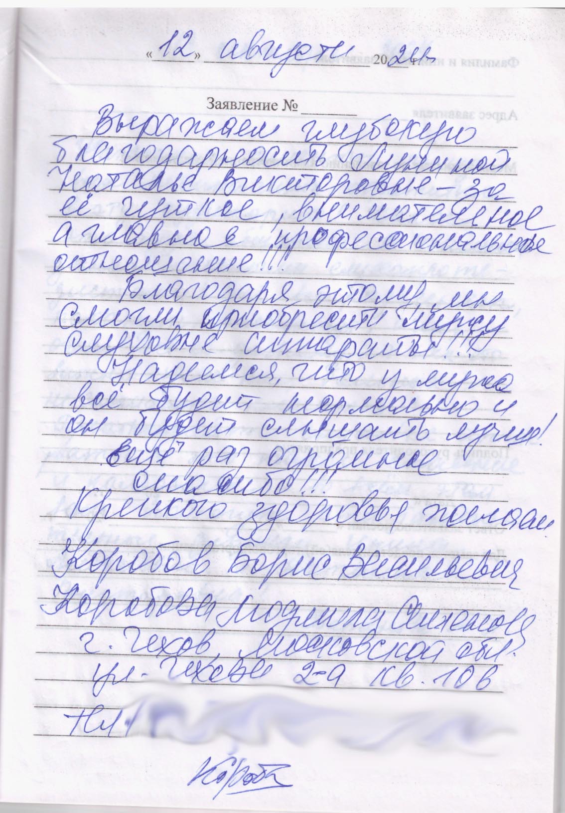 Отзыв клиента о центре слуховых аппаратов «Аудиале» Санкт-Петербург, ул. Гончарная, д. 2