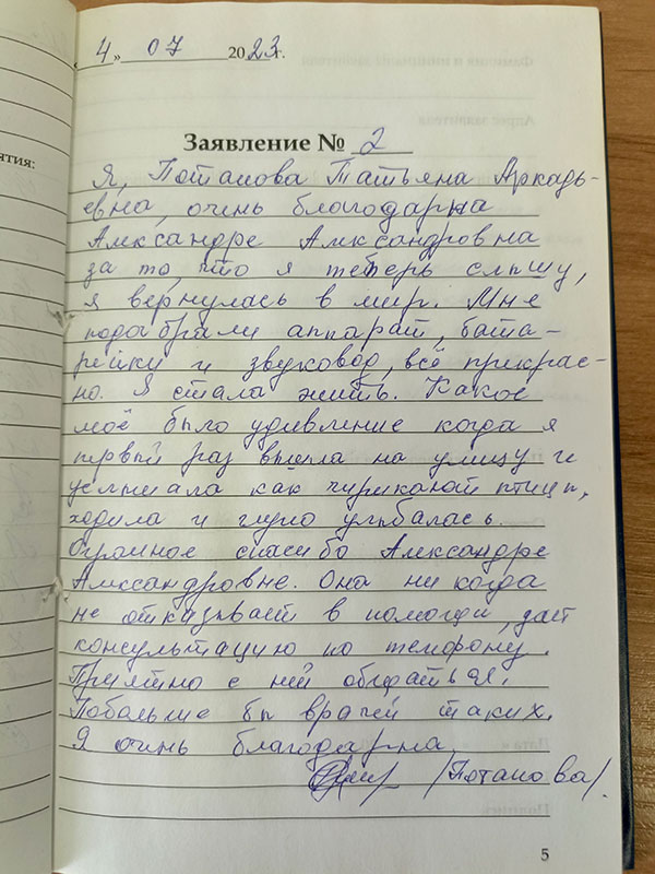 Отзыв клиента о центре слуховых аппаратов «Аудиале» Ульяновск, ул. Кирова, д. 2