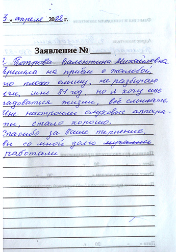 Отзыв клиента о центре слуховых аппаратов «Аудиале» Кемерово, ул. Кузбасская д. 37, 4 этаж/каб.427