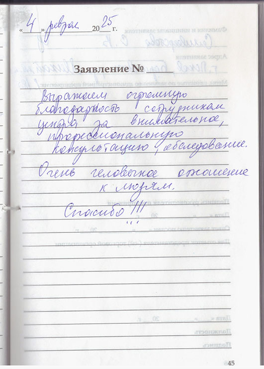 Отзыв клиента о центре слуховых аппаратов «Аудиале» Псков, ул. М. Горького, д. 14/6