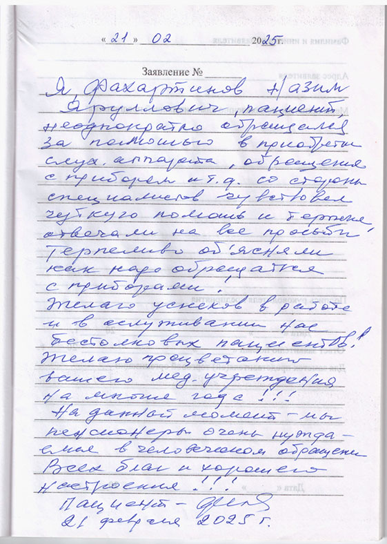 Отзыв клиента о центре слуховых аппаратов «Аудиале» Санкт-Петербург, ул. Гончарная, д. 2