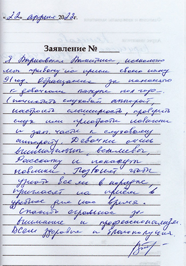 Отзыв клиента о центре слуховых аппаратов «Аудиале» Кемерово, ул. Кузбасская д. 37, 4 этаж/каб.427