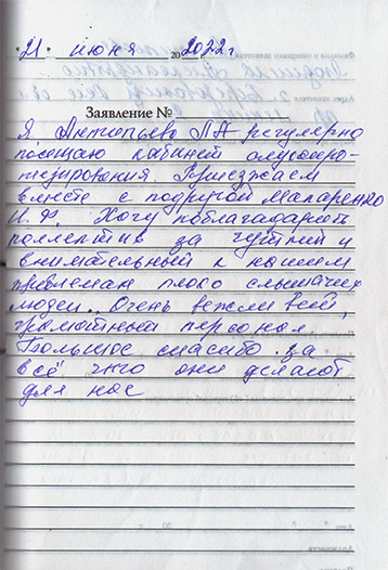 Отзыв клиента о центре слуховых аппаратов «Аудиале» Кемерово, ул. Кузбасская д. 37, 4 этаж/каб.427
