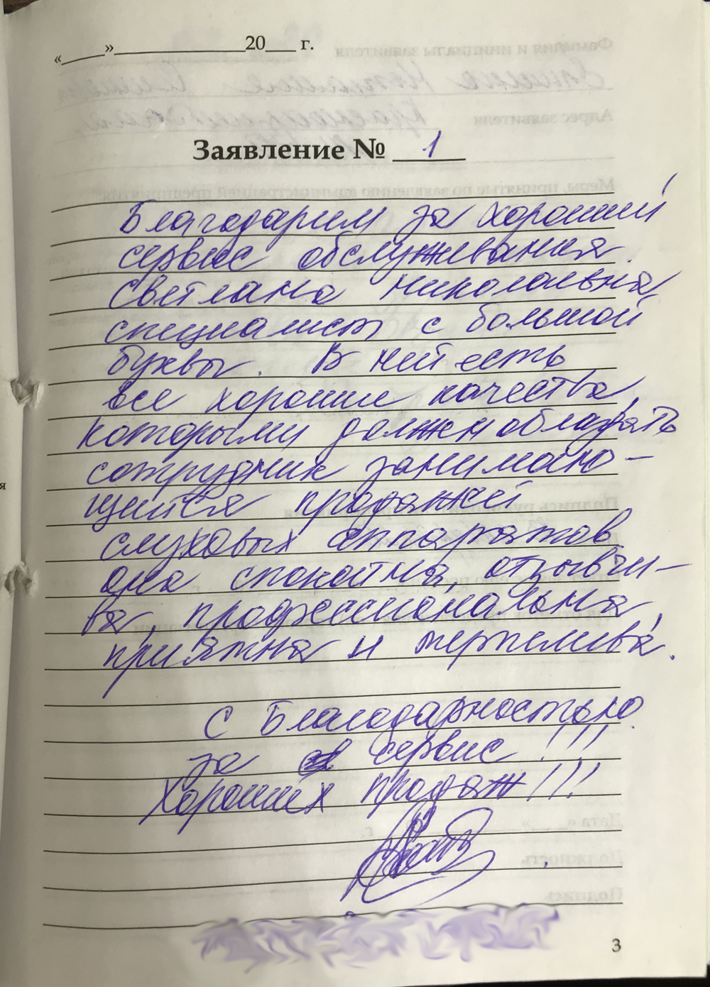 Отзыв клиента о центре слуховых аппаратов «Аудиале» Улан-Удэ, пр-т  50 лет Октября, д. 4
