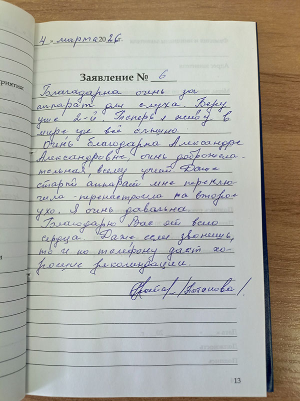 Отзыв клиента о центре слуховых аппаратов «Аудиале» Ульяновск, ул. Кирова, д. 2