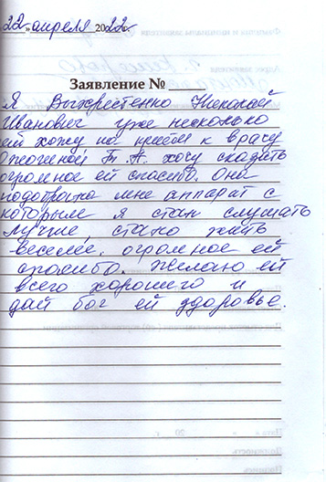 Отзыв клиента о центре слуховых аппаратов «Аудиале» Кемерово, ул. Кузбасская д. 37, 4 этаж/каб.427