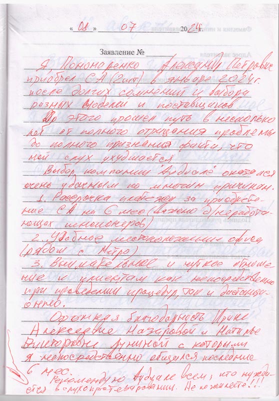 Отзыв клиента о центре слуховых аппаратов «Аудиале» Санкт-Петербург, ул. Гончарная, д. 2