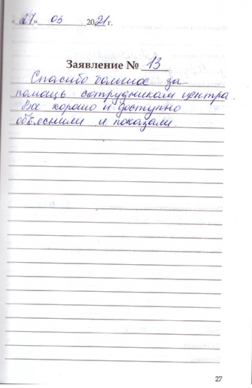 Отзыв клиента о центре слуховых аппаратов «Аудиале» Петрозаводск, пр-т Ленина, д. 13