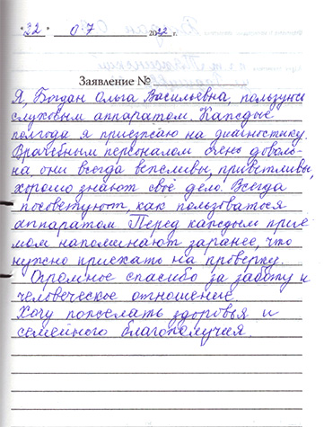 Отзыв клиента о центре слуховых аппаратов «Аудиале» Кемерово, ул. Кузбасская д. 37, 4 этаж/каб.427